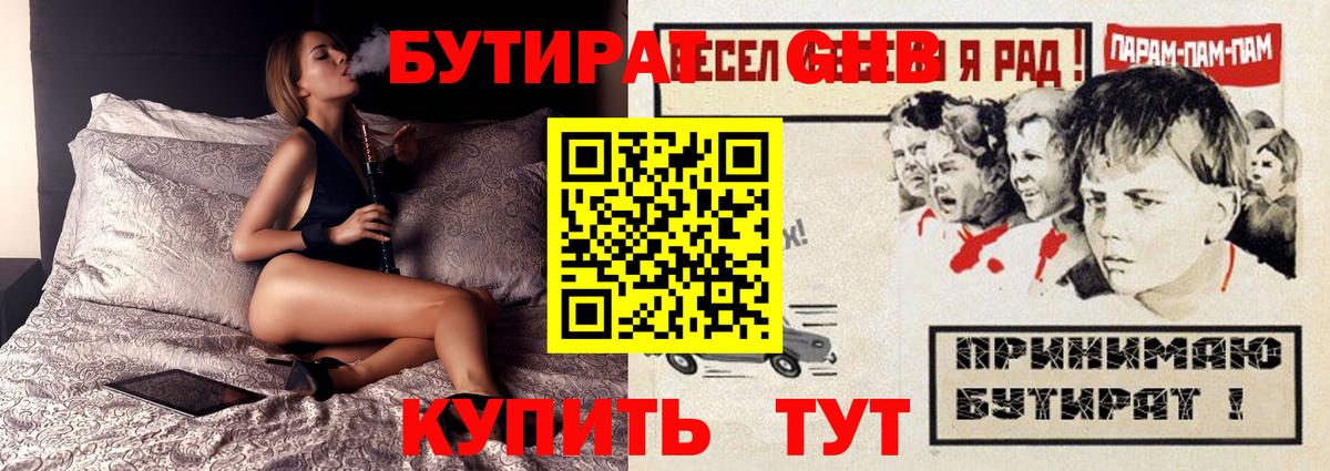 Бутират бутандиол Тара
