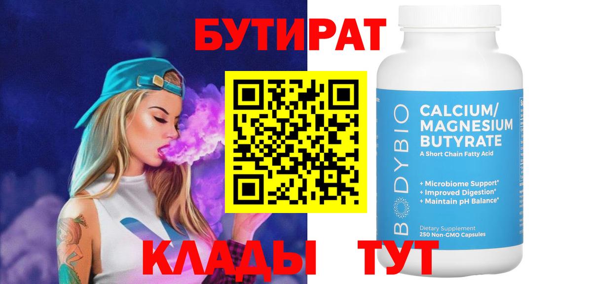 Бутират GHB  Бутират  Тара  Вход с VPN 