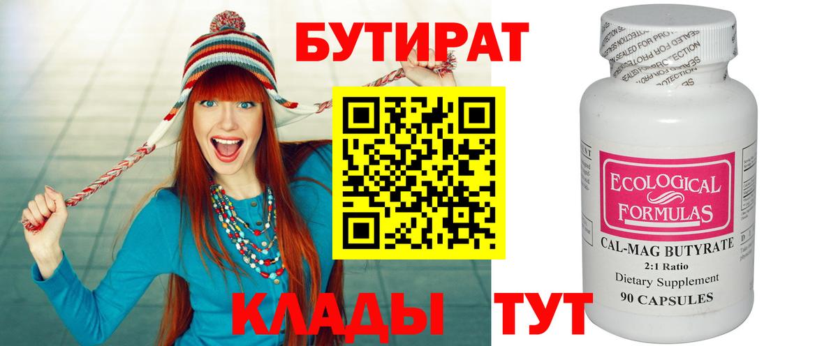 БУТИРАТ 1.4BDO  Тара 