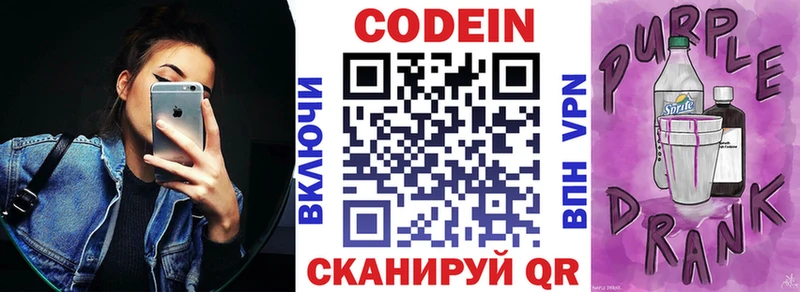 Codein напиток Lean (лин)  купить  цена  Тара 