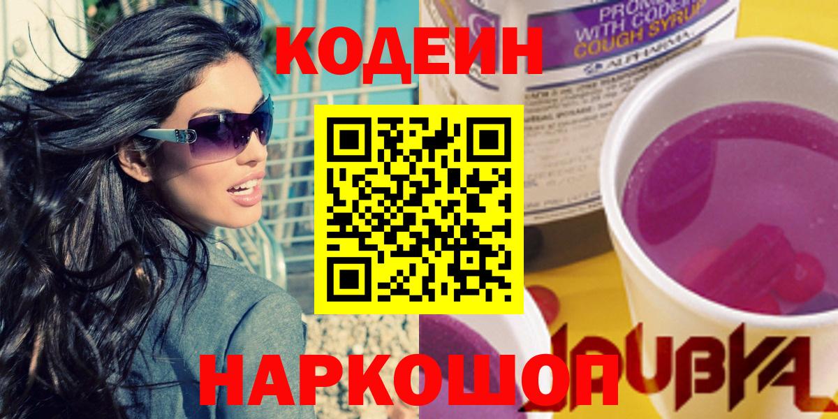 Кодеиновый сироп Lean Purple Drank  Тара  Codein напиток Lean (лин) 