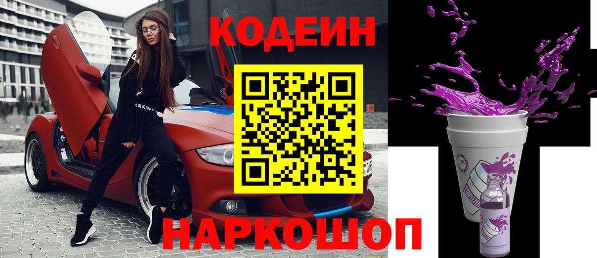 Codein напиток Lean (лин) Тара