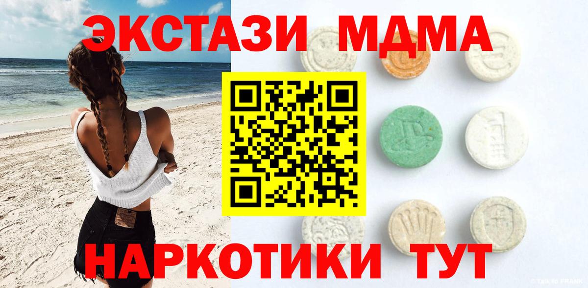 Экстази XTC  Ecstasy XTC  купить наркотик  OMG   Вход с VPN  Тара 