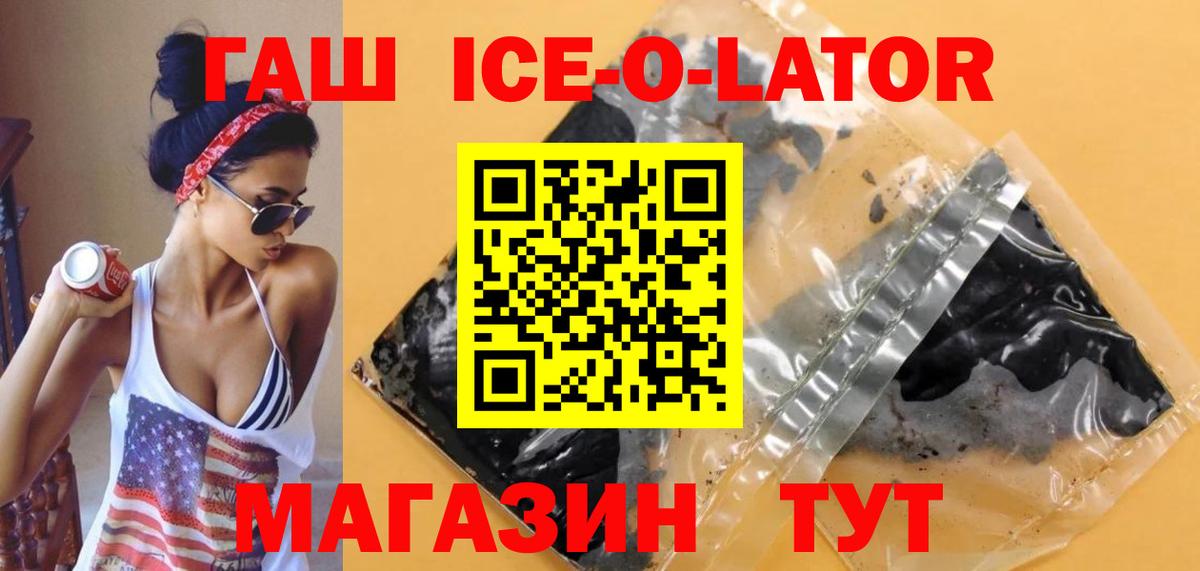ГАШ хэш  Вход с VPN  Тара  Гашиш  Гашиш Ice-O-Lator 