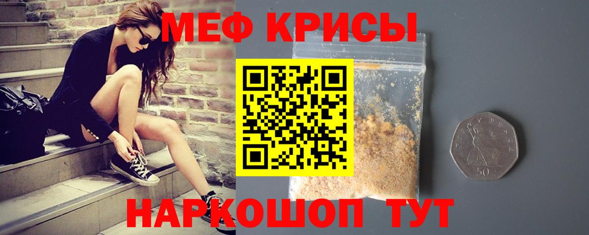 МЯУ-МЯУ  Мефедрон mephedrone  Тара  Мефедрон  МЯУ-МЯУ 4 MMC 