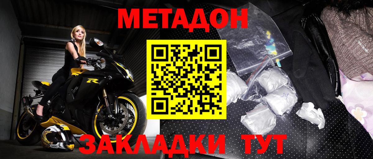 МЕТАДОН methadone  МЕТАДОН мёд  Тара  Вход с VPN 